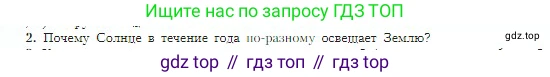 География, 5-6 класс Учебник, авторы: Алексеев Александр Иванович, Николина Вера Викторовна, Липкина Елена Карловна, Болысов Сергей Иванович, Кузнецова Галина Юрьевна, издательство Просвещение, Москва, 2023, жёлтого цвета, страница 42, номер 2, Условие