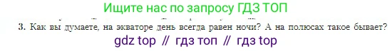 География, 5-6 класс Учебник, авторы: Алексеев Александр Иванович, Николина Вера Викторовна, Липкина Елена Карловна, Болысов Сергей Иванович, Кузнецова Галина Юрьевна, издательство Просвещение, Москва, 2023, жёлтого цвета, страница 42, номер 3, Условие