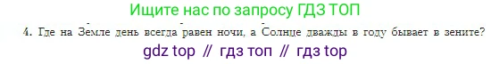 География, 5-6 класс Учебник, авторы: Алексеев Александр Иванович, Николина Вера Викторовна, Липкина Елена Карловна, Болысов Сергей Иванович, Кузнецова Галина Юрьевна, издательство Просвещение, Москва, 2023, жёлтого цвета, страница 42, номер 4, Условие