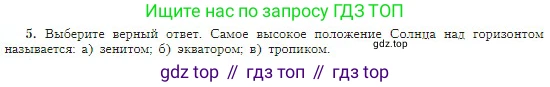 География, 5-6 класс Учебник, авторы: Алексеев Александр Иванович, Николина Вера Викторовна, Липкина Елена Карловна, Болысов Сергей Иванович, Кузнецова Галина Юрьевна, издательство Просвещение, Москва, 2023, жёлтого цвета, страница 42, номер 5, Условие