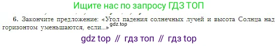 География, 5-6 класс Учебник, авторы: Алексеев Александр Иванович, Николина Вера Викторовна, Липкина Елена Карловна, Болысов Сергей Иванович, Кузнецова Галина Юрьевна, издательство Просвещение, Москва, 2023, жёлтого цвета, страница 42, номер 6, Условие