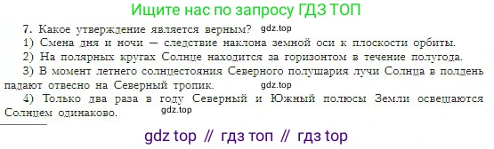 География, 5-6 класс Учебник, авторы: Алексеев Александр Иванович, Николина Вера Викторовна, Липкина Елена Карловна, Болысов Сергей Иванович, Кузнецова Галина Юрьевна, издательство Просвещение, Москва, 2023, жёлтого цвета, страница 42, номер 7, Условие
