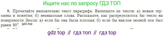 География, 5-6 класс Учебник, авторы: Алексеев Александр Иванович, Николина Вера Викторовна, Липкина Елена Карловна, Болысов Сергей Иванович, Кузнецова Галина Юрьевна, издательство Просвещение, Москва, 2023, жёлтого цвета, страница 42, номер 8, Условие