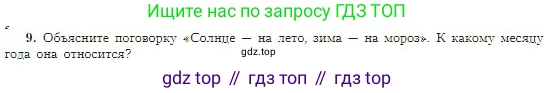 География, 5-6 класс Учебник, авторы: Алексеев Александр Иванович, Николина Вера Викторовна, Липкина Елена Карловна, Болысов Сергей Иванович, Кузнецова Галина Юрьевна, издательство Просвещение, Москва, 2023, жёлтого цвета, страница 42, номер 9, Условие