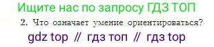 География, 5-6 класс Учебник, авторы: Алексеев Александр Иванович, Николина Вера Викторовна, Липкина Елена Карловна, Болысов Сергей Иванович, Кузнецова Галина Юрьевна, издательство Просвещение, Москва, 2023, жёлтого цвета, страница 46, номер 2, Условие