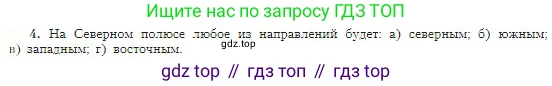 География, 5-6 класс Учебник, авторы: Алексеев Александр Иванович, Николина Вера Викторовна, Липкина Елена Карловна, Болысов Сергей Иванович, Кузнецова Галина Юрьевна, издательство Просвещение, Москва, 2023, жёлтого цвета, страница 46, номер 4, Условие