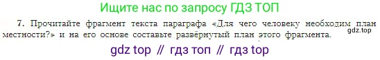 География, 5-6 класс Учебник, авторы: Алексеев Александр Иванович, Николина Вера Викторовна, Липкина Елена Карловна, Болысов Сергей Иванович, Кузнецова Галина Юрьевна, издательство Просвещение, Москва, 2023, жёлтого цвета, страница 46, номер 7, Условие