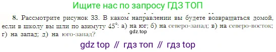 География, 5-6 класс Учебник, авторы: Алексеев Александр Иванович, Николина Вера Викторовна, Липкина Елена Карловна, Болысов Сергей Иванович, Кузнецова Галина Юрьевна, издательство Просвещение, Москва, 2023, жёлтого цвета, страница 46, номер 8, Условие