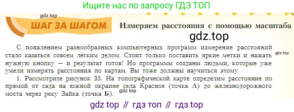 География, 5-6 класс Учебник, авторы: Алексеев Александр Иванович, Николина Вера Викторовна, Липкина Елена Карловна, Болысов Сергей Иванович, Кузнецова Галина Юрьевна, издательство Просвещение, Москва, 2023, жёлтого цвета, страница 49, номер 1, Условие