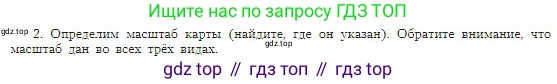 География, 5-6 класс Учебник, авторы: Алексеев Александр Иванович, Николина Вера Викторовна, Липкина Елена Карловна, Болысов Сергей Иванович, Кузнецова Галина Юрьевна, издательство Просвещение, Москва, 2023, жёлтого цвета, страница 49, номер 2, Условие