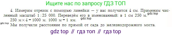 География, 5-6 класс Учебник, авторы: Алексеев Александр Иванович, Николина Вера Викторовна, Липкина Елена Карловна, Болысов Сергей Иванович, Кузнецова Галина Юрьевна, издательство Просвещение, Москва, 2023, жёлтого цвета, страница 49, номер 4, Условие