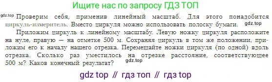 География, 5-6 класс Учебник, авторы: Алексеев Александр Иванович, Николина Вера Викторовна, Липкина Елена Карловна, Болысов Сергей Иванович, Кузнецова Галина Юрьевна, издательство Просвещение, Москва, 2023, жёлтого цвета, страница 49, номер 5, Условие