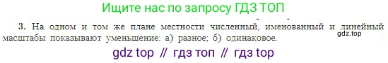 География, 5-6 класс Учебник, авторы: Алексеев Александр Иванович, Николина Вера Викторовна, Липкина Елена Карловна, Болысов Сергей Иванович, Кузнецова Галина Юрьевна, издательство Просвещение, Москва, 2023, жёлтого цвета, страница 49, номер 3, Условие