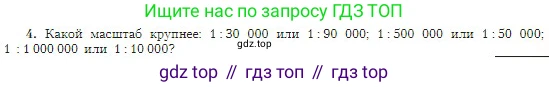 География, 5-6 класс Учебник, авторы: Алексеев Александр Иванович, Николина Вера Викторовна, Липкина Елена Карловна, Болысов Сергей Иванович, Кузнецова Галина Юрьевна, издательство Просвещение, Москва, 2023, жёлтого цвета, страница 49, номер 4, Условие