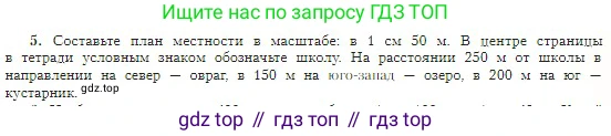 География, 5-6 класс Учебник, авторы: Алексеев Александр Иванович, Николина Вера Викторовна, Липкина Елена Карловна, Болысов Сергей Иванович, Кузнецова Галина Юрьевна, издательство Просвещение, Москва, 2023, жёлтого цвета, страница 49, номер 5, Условие