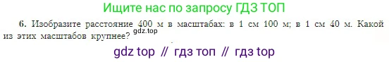 География, 5-6 класс Учебник, авторы: Алексеев Александр Иванович, Николина Вера Викторовна, Липкина Елена Карловна, Болысов Сергей Иванович, Кузнецова Галина Юрьевна, издательство Просвещение, Москва, 2023, жёлтого цвета, страница 49, номер 6, Условие