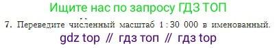 География, 5-6 класс Учебник, авторы: Алексеев Александр Иванович, Николина Вера Викторовна, Липкина Елена Карловна, Болысов Сергей Иванович, Кузнецова Галина Юрьевна, издательство Просвещение, Москва, 2023, жёлтого цвета, страница 49, номер 7, Условие