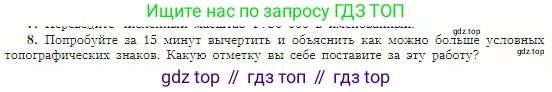 География, 5-6 класс Учебник, авторы: Алексеев Александр Иванович, Николина Вера Викторовна, Липкина Елена Карловна, Болысов Сергей Иванович, Кузнецова Галина Юрьевна, издательство Просвещение, Москва, 2023, жёлтого цвета, страница 49, номер 8, Условие