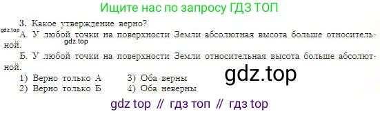 География, 5-6 класс Учебник, авторы: Алексеев Александр Иванович, Николина Вера Викторовна, Липкина Елена Карловна, Болысов Сергей Иванович, Кузнецова Галина Юрьевна, издательство Просвещение, Москва, 2023, жёлтого цвета, страница 51, номер 3, Условие