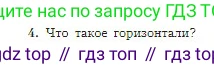 География, 5-6 класс Учебник, авторы: Алексеев Александр Иванович, Николина Вера Викторовна, Липкина Елена Карловна, Болысов Сергей Иванович, Кузнецова Галина Юрьевна, издательство Просвещение, Москва, 2023, жёлтого цвета, страница 51, номер 4, Условие