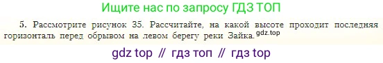 География, 5-6 класс Учебник, авторы: Алексеев Александр Иванович, Николина Вера Викторовна, Липкина Елена Карловна, Болысов Сергей Иванович, Кузнецова Галина Юрьевна, издательство Просвещение, Москва, 2023, жёлтого цвета, страница 51, номер 5, Условие