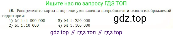 География, 5-6 класс Учебник, авторы: Алексеев Александр Иванович, Николина Вера Викторовна, Липкина Елена Карловна, Болысов Сергей Иванович, Кузнецова Галина Юрьевна, издательство Просвещение, Москва, 2023, жёлтого цвета, страница 57, номер 10, Условие