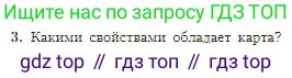 География, 5-6 класс Учебник, авторы: Алексеев Александр Иванович, Николина Вера Викторовна, Липкина Елена Карловна, Болысов Сергей Иванович, Кузнецова Галина Юрьевна, издательство Просвещение, Москва, 2023, жёлтого цвета, страница 57, номер 3, Условие