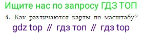 География, 5-6 класс Учебник, авторы: Алексеев Александр Иванович, Николина Вера Викторовна, Липкина Елена Карловна, Болысов Сергей Иванович, Кузнецова Галина Юрьевна, издательство Просвещение, Москва, 2023, жёлтого цвета, страница 57, номер 4, Условие