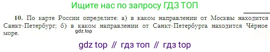 География, 5-6 класс Учебник, авторы: Алексеев Александр Иванович, Николина Вера Викторовна, Липкина Елена Карловна, Болысов Сергей Иванович, Кузнецова Галина Юрьевна, издательство Просвещение, Москва, 2023, жёлтого цвета, страница 61, номер 10, Условие