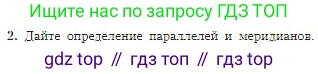 География, 5-6 класс Учебник, авторы: Алексеев Александр Иванович, Николина Вера Викторовна, Липкина Елена Карловна, Болысов Сергей Иванович, Кузнецова Галина Юрьевна, издательство Просвещение, Москва, 2023, жёлтого цвета, страница 61, номер 2, Условие