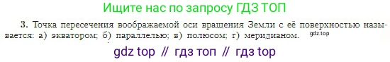 География, 5-6 класс Учебник, авторы: Алексеев Александр Иванович, Николина Вера Викторовна, Липкина Елена Карловна, Болысов Сергей Иванович, Кузнецова Галина Юрьевна, издательство Просвещение, Москва, 2023, жёлтого цвета, страница 61, номер 3, Условие