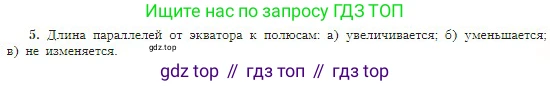 География, 5-6 класс Учебник, авторы: Алексеев Александр Иванович, Николина Вера Викторовна, Липкина Елена Карловна, Болысов Сергей Иванович, Кузнецова Галина Юрьевна, издательство Просвещение, Москва, 2023, жёлтого цвета, страница 61, номер 5, Условие