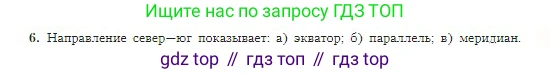 География, 5-6 класс Учебник, авторы: Алексеев Александр Иванович, Николина Вера Викторовна, Липкина Елена Карловна, Болысов Сергей Иванович, Кузнецова Галина Юрьевна, издательство Просвещение, Москва, 2023, жёлтого цвета, страница 61, номер 6, Условие