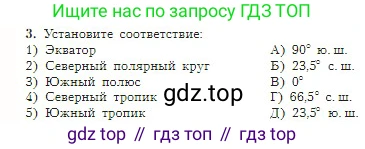География, 5-6 класс Учебник, авторы: Алексеев Александр Иванович, Николина Вера Викторовна, Липкина Елена Карловна, Болысов Сергей Иванович, Кузнецова Галина Юрьевна, издательство Просвещение, Москва, 2023, жёлтого цвета, страница 64, номер 3, Условие