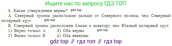 География, 5-6 класс Учебник, авторы: Алексеев Александр Иванович, Николина Вера Викторовна, Липкина Елена Карловна, Болысов Сергей Иванович, Кузнецова Галина Юрьевна, издательство Просвещение, Москва, 2023, жёлтого цвета, страница 64, номер 4, Условие