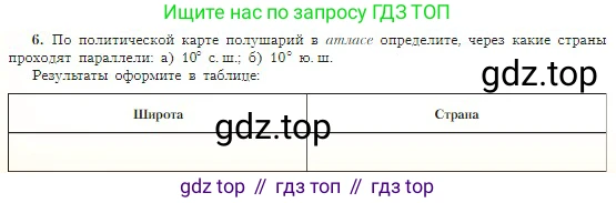 География, 5-6 класс Учебник, авторы: Алексеев Александр Иванович, Николина Вера Викторовна, Липкина Елена Карловна, Болысов Сергей Иванович, Кузнецова Галина Юрьевна, издательство Просвещение, Москва, 2023, жёлтого цвета, страница 64, номер 6, Условие