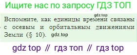 География, 5-6 класс Учебник, авторы: Алексеев Александр Иванович, Николина Вера Викторовна, Липкина Елена Карловна, Болысов Сергей Иванович, Кузнецова Галина Юрьевна, издательство Просвещение, Москва, 2023, жёлтого цвета, страница 66, Условие