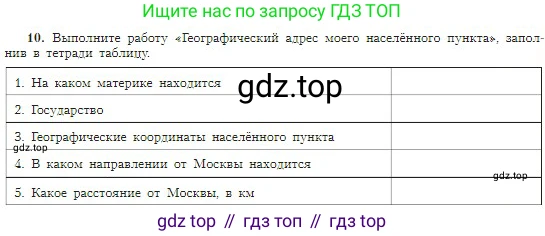 География, 5-6 класс Учебник, авторы: Алексеев Александр Иванович, Николина Вера Викторовна, Липкина Елена Карловна, Болысов Сергей Иванович, Кузнецова Галина Юрьевна, издательство Просвещение, Москва, 2023, жёлтого цвета, страница 67, номер 10, Условие