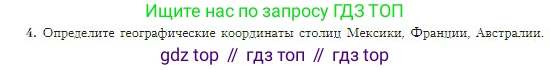 География, 5-6 класс Учебник, авторы: Алексеев Александр Иванович, Николина Вера Викторовна, Липкина Елена Карловна, Болысов Сергей Иванович, Кузнецова Галина Юрьевна, издательство Просвещение, Москва, 2023, жёлтого цвета, страница 67, номер 4, Условие