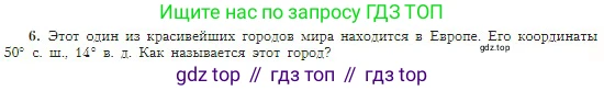 География, 5-6 класс Учебник, авторы: Алексеев Александр Иванович, Николина Вера Викторовна, Липкина Елена Карловна, Болысов Сергей Иванович, Кузнецова Галина Юрьевна, издательство Просвещение, Москва, 2023, жёлтого цвета, страница 67, номер 6, Условие