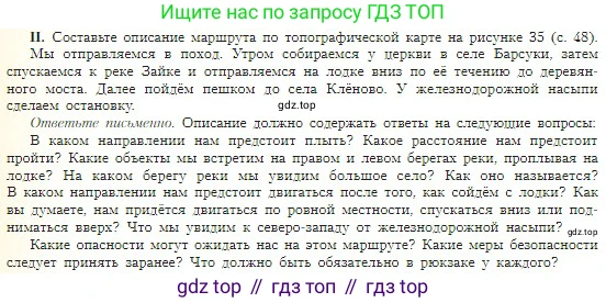 География, 5-6 класс Учебник, авторы: Алексеев Александр Иванович, Николина Вера Викторовна, Липкина Елена Карловна, Болысов Сергей Иванович, Кузнецова Галина Юрьевна, издательство Просвещение, Москва, 2023, жёлтого цвета, страница 68, номер 2, Условие