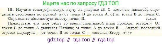 География, 5-6 класс Учебник, авторы: Алексеев Александр Иванович, Николина Вера Викторовна, Липкина Елена Карловна, Болысов Сергей Иванович, Кузнецова Галина Юрьевна, издательство Просвещение, Москва, 2023, жёлтого цвета, страница 68, номер 3, Условие