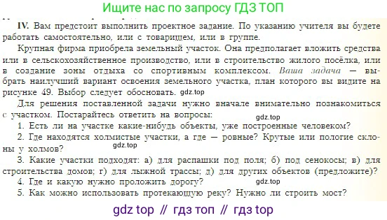 География, 5-6 класс Учебник, авторы: Алексеев Александр Иванович, Николина Вера Викторовна, Липкина Елена Карловна, Болысов Сергей Иванович, Кузнецова Галина Юрьевна, издательство Просвещение, Москва, 2023, жёлтого цвета, страница 69, номер 4, Условие