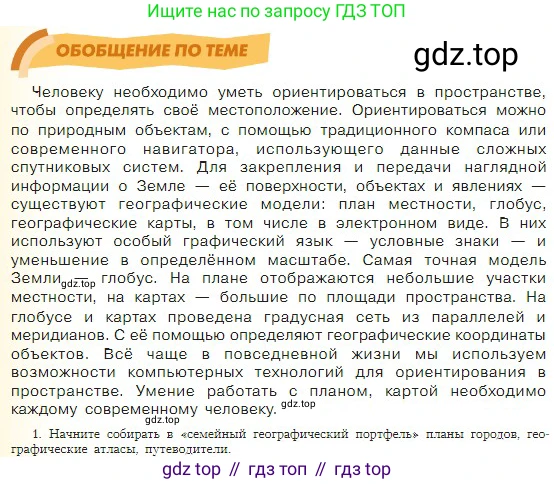 География, 5-6 класс Учебник, авторы: Алексеев Александр Иванович, Николина Вера Викторовна, Липкина Елена Карловна, Болысов Сергей Иванович, Кузнецова Галина Юрьевна, издательство Просвещение, Москва, 2023, жёлтого цвета, страница 70, номер 1, Условие
