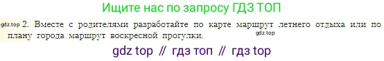 География, 5-6 класс Учебник, авторы: Алексеев Александр Иванович, Николина Вера Викторовна, Липкина Елена Карловна, Болысов Сергей Иванович, Кузнецова Галина Юрьевна, издательство Просвещение, Москва, 2023, жёлтого цвета, страница 70, номер 2, Условие