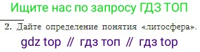 География, 5-6 класс Учебник, авторы: Алексеев Александр Иванович, Николина Вера Викторовна, Липкина Елена Карловна, Болысов Сергей Иванович, Кузнецова Галина Юрьевна, издательство Просвещение, Москва, 2023, жёлтого цвета, страница 74, номер 2, Условие