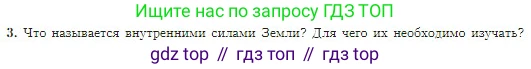 География, 5-6 класс Учебник, авторы: Алексеев Александр Иванович, Николина Вера Викторовна, Липкина Елена Карловна, Болысов Сергей Иванович, Кузнецова Галина Юрьевна, издательство Просвещение, Москва, 2023, жёлтого цвета, страница 74, номер 3, Условие