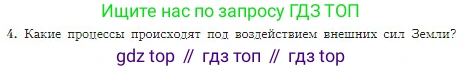 География, 5-6 класс Учебник, авторы: Алексеев Александр Иванович, Николина Вера Викторовна, Липкина Елена Карловна, Болысов Сергей Иванович, Кузнецова Галина Юрьевна, издательство Просвещение, Москва, 2023, жёлтого цвета, страница 74, номер 4, Условие