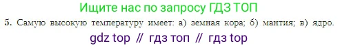 География, 5-6 класс Учебник, авторы: Алексеев Александр Иванович, Николина Вера Викторовна, Липкина Елена Карловна, Болысов Сергей Иванович, Кузнецова Галина Юрьевна, издательство Просвещение, Москва, 2023, жёлтого цвета, страница 74, номер 5, Условие