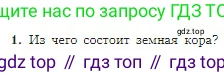 География, 5-6 класс Учебник, авторы: Алексеев Александр Иванович, Николина Вера Викторовна, Липкина Елена Карловна, Болысов Сергей Иванович, Кузнецова Галина Юрьевна, издательство Просвещение, Москва, 2023, жёлтого цвета, страница 77, номер 1, Условие